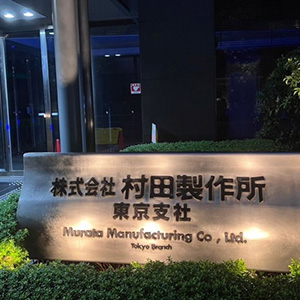 村田.jpg 村田.jpg